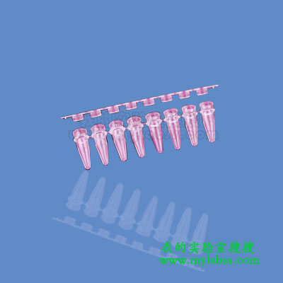 八联PCR管（0.2ml）
